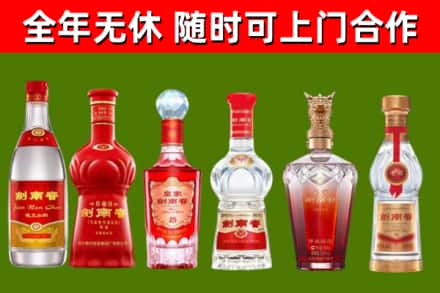 平凉回收剑南春酒